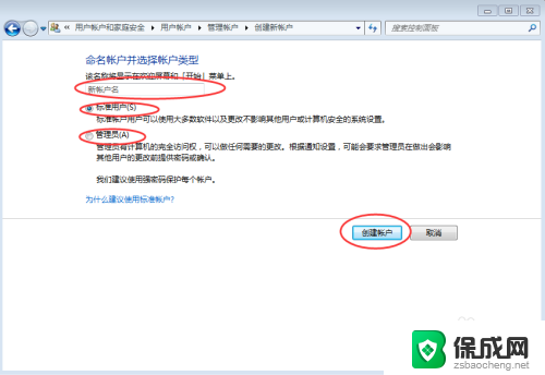 windows创建账户 Windows系统创建新的账户方法