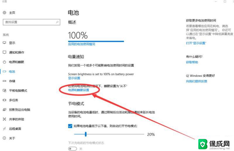 win10屏幕常亮怎么设置 Win10屏幕常亮设置步骤