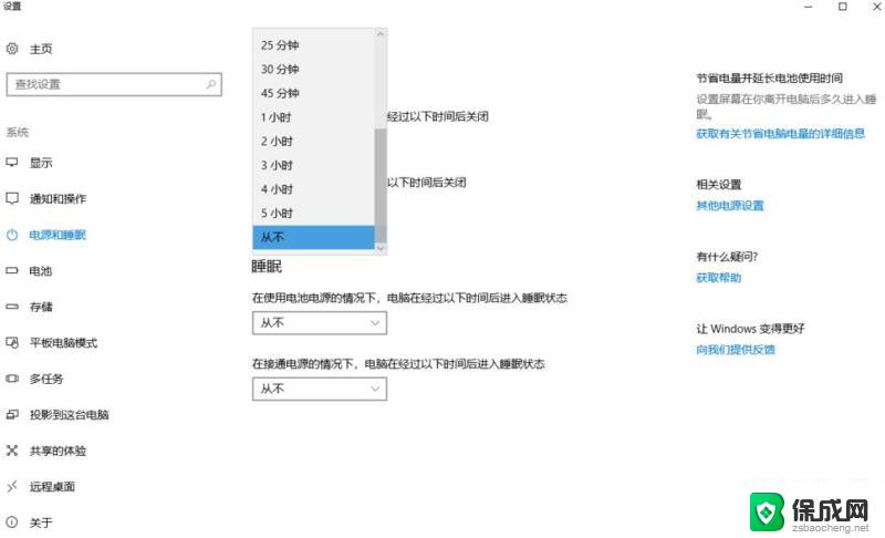 win10屏幕常亮怎么设置 Win10屏幕常亮设置步骤