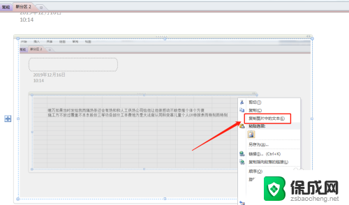 电脑提取图片中的文字 图片中文字提取工具