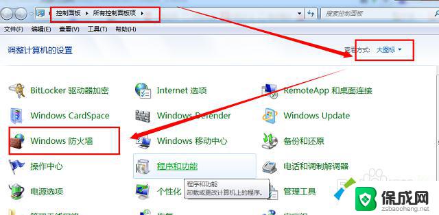 怎么关闭防火墙win7 win7关闭防火墙的操作方法