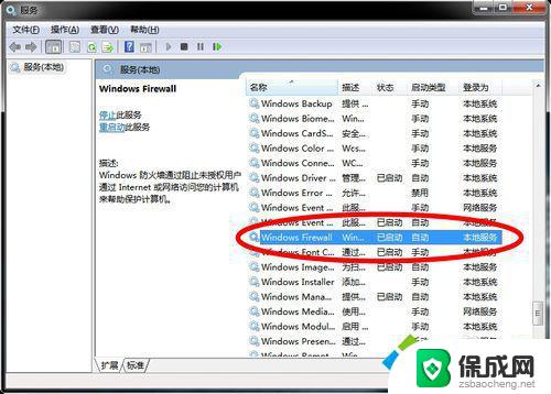 怎么关闭防火墙win7 win7关闭防火墙的操作方法