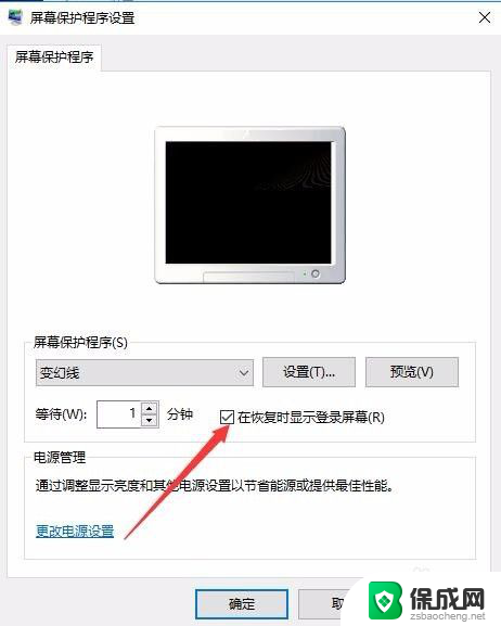 w10屏保怎么设置 Win10电脑屏保密码设置方法