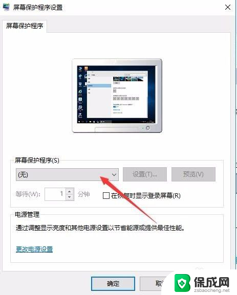 w10屏保怎么设置 Win10电脑屏保密码设置方法