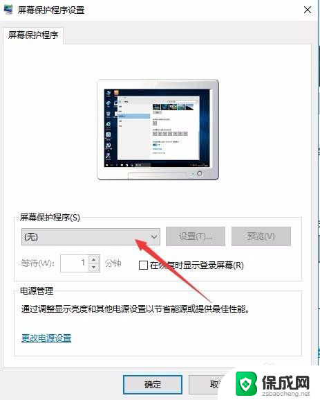 w10屏保怎么设置 Win10电脑屏保密码设置方法