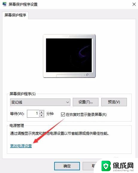 w10屏保怎么设置 Win10电脑屏保密码设置方法