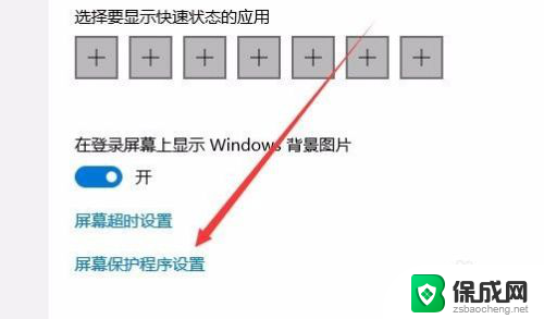 w10屏保怎么设置 Win10电脑屏保密码设置方法