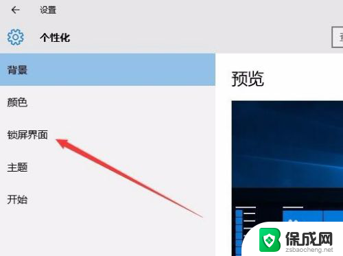 w10屏保怎么设置 Win10电脑屏保密码设置方法