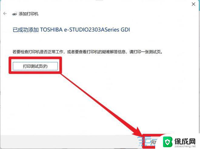 万能网络打印机驱动程序forwindows11 Win11打印机设置错误的修复方法