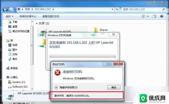 win7系统无法共享win10系统打印机 Win7连接Win10共享打印机提示拒绝访问解决方法