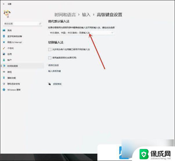 win11恢复输入法默认设置 Win11默认输入法设置教程