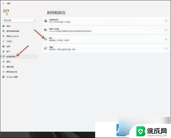 win11恢复输入法默认设置 Win11默认输入法设置教程