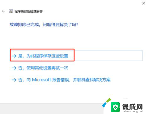 软件与win10不兼容怎么办 Win10软件不兼容怎么办