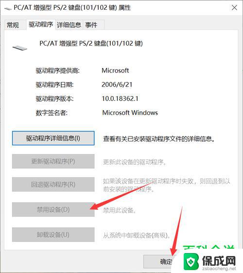 win10电脑怎样禁用自带键盘 笔记本自带键盘禁用方法