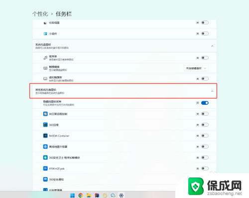 win11怎么删除小组件里面的发现 Windows11 隐藏任务视图的步骤