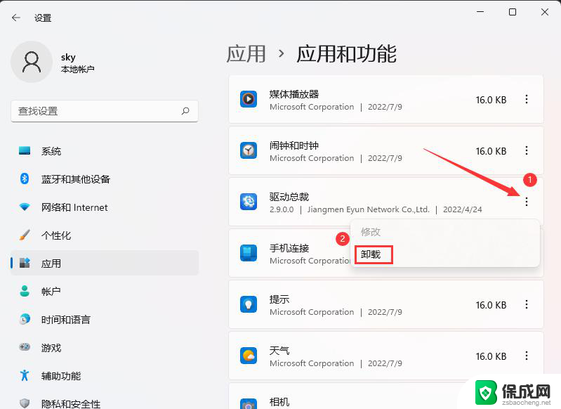 win11系统如何卸载软件? 怎么在笔记本上清除不需要的软件