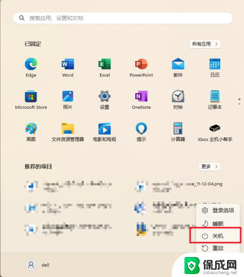 win11电脑怎么真正关机 Win11系统电脑怎么关机