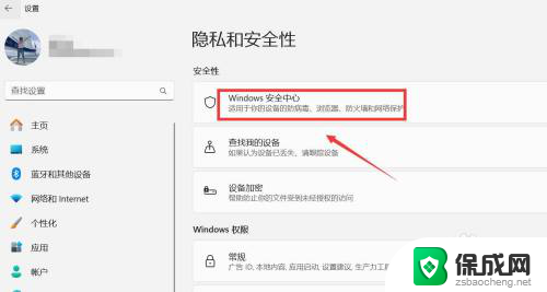 win11关闭安全中心的实时防护 win11关闭安全防护方法