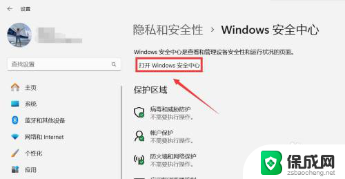 win11关闭安全中心的实时防护 win11关闭安全防护方法