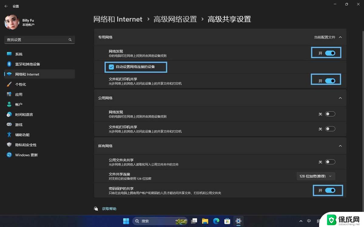 win11系统文件不能发送到桌面快捷方式 Win11怎么设置文件夹共享权限