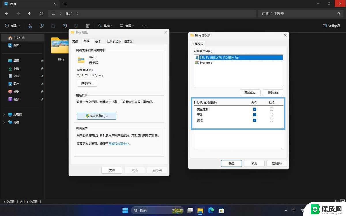 win11系统文件不能发送到桌面快捷方式 Win11怎么设置文件夹共享权限