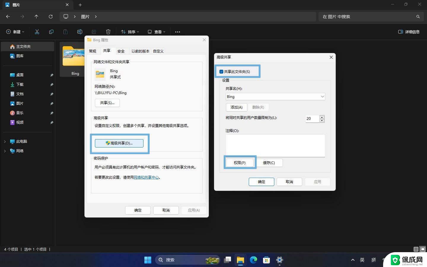 win11系统文件不能发送到桌面快捷方式 Win11怎么设置文件夹共享权限