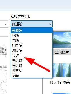 win11系统添加打印机新纸张类型 Windows11如何更改打印机的纸张类型