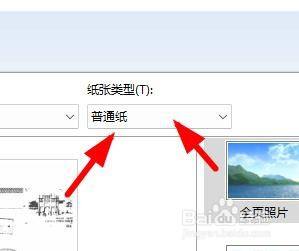 win11系统添加打印机新纸张类型 Windows11如何更改打印机的纸张类型