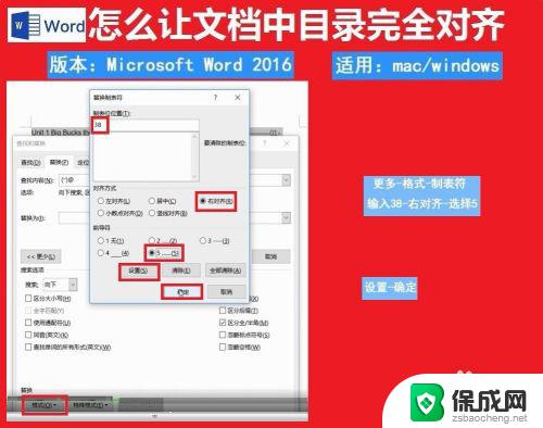 目录对齐怎么设置 如何实现文档中目录的完全对齐