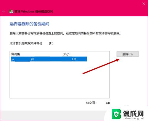 win10怎么删除镜像系统 如何在Win10中删除备份和系统映像