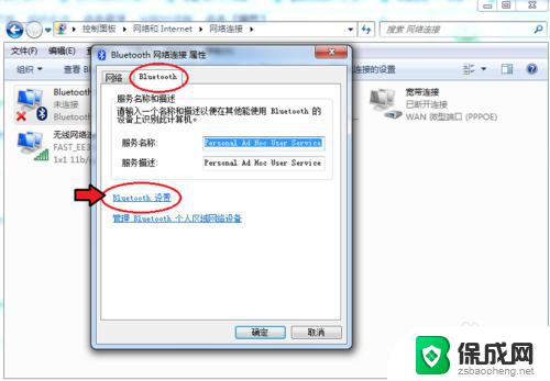 window7电脑蓝牙如何连接? win7电脑打开蓝牙的方法