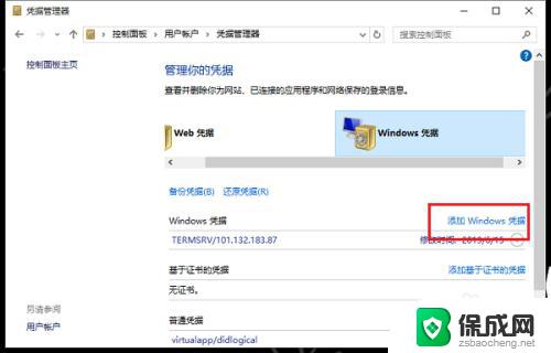 win10关闭网络凭据 如何在win10中设置网络凭据