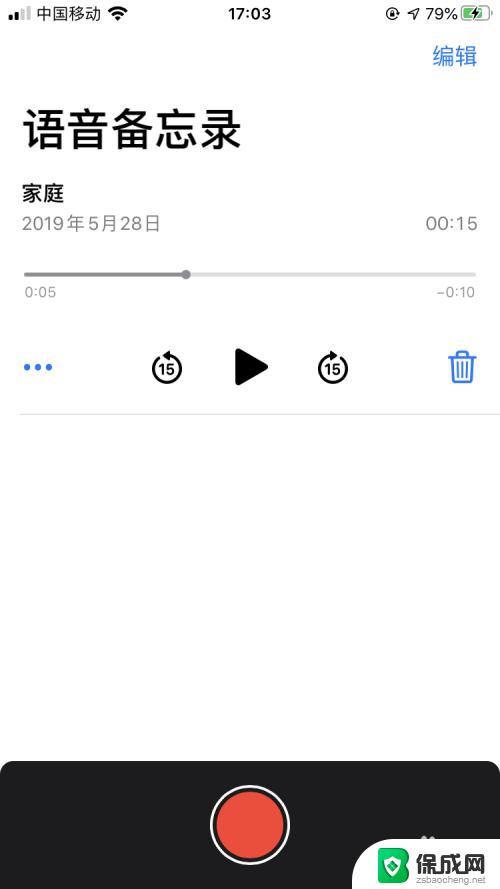 苹果录音编辑后的录音如何还原 iPhone编辑过的录音还原方法