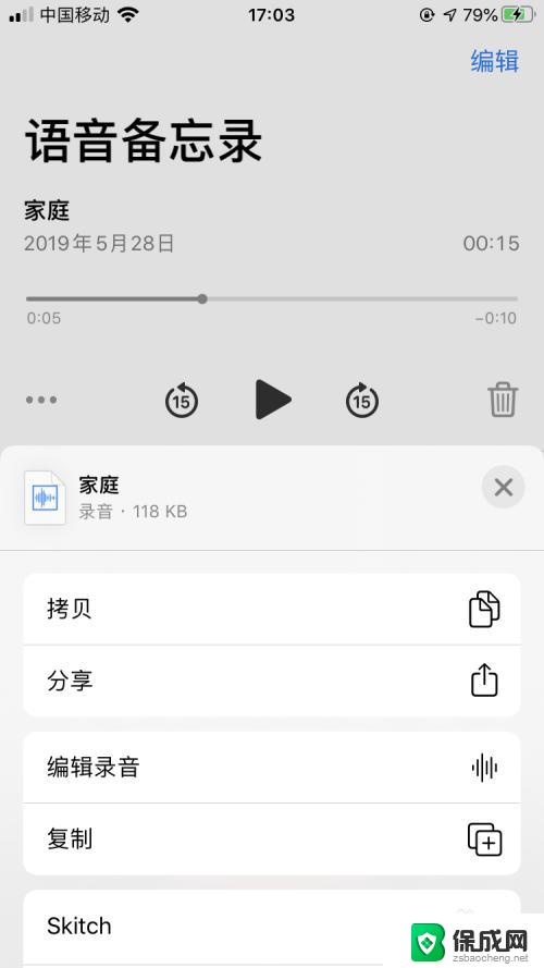 苹果录音编辑后的录音如何还原 iPhone编辑过的录音还原方法