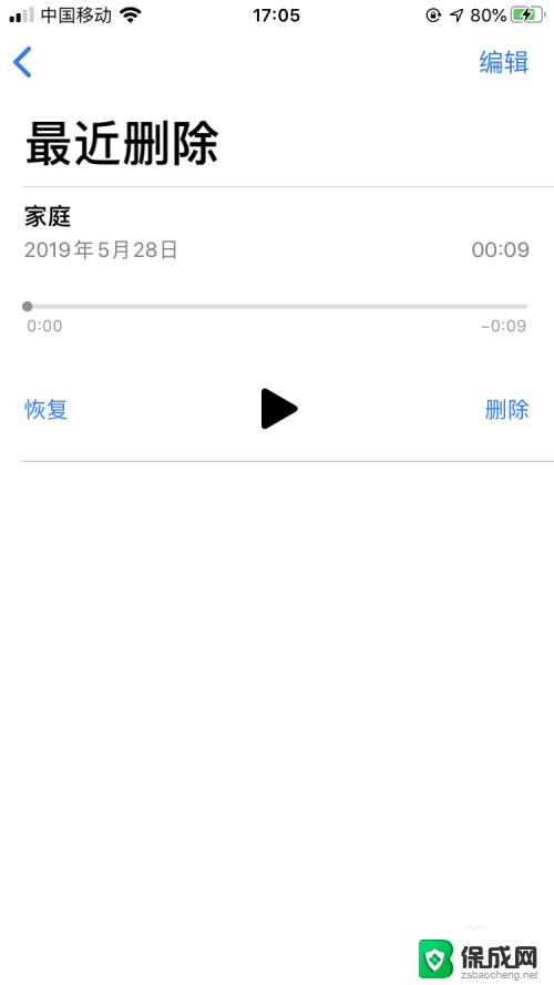 苹果录音编辑后的录音如何还原 iPhone编辑过的录音还原方法