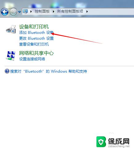 无线键盘怎么跟电脑连接win7 Win7蓝牙键盘连接教程