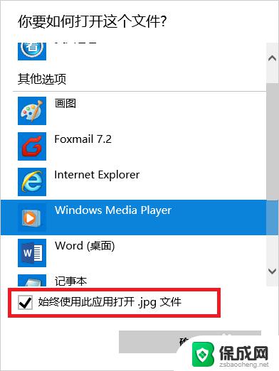 win10默认打开方式怎么设置 如何在Win10中修改文件的默认打开方式