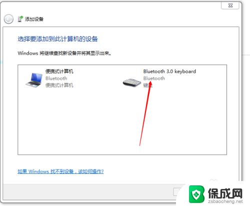 无线键盘怎么跟电脑连接win7 Win7蓝牙键盘连接教程