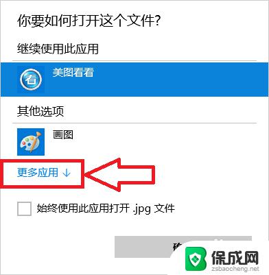 win10默认打开方式怎么设置 如何在Win10中修改文件的默认打开方式