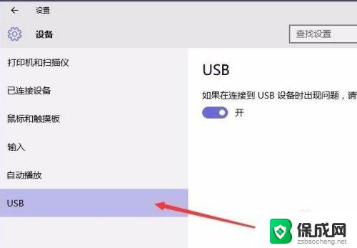 电脑一直弹出usb端口上的电涌 解决Win10 USB端口电涌提示的步骤