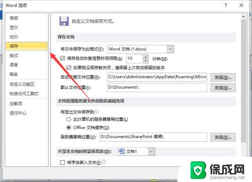 word2010默认自动保存时间 Word2010自动保存时间间隔设置方法