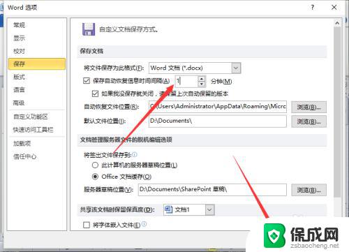 word2010默认自动保存时间 Word2010自动保存时间间隔设置方法