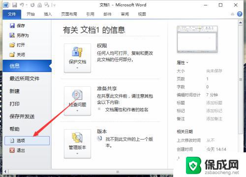 word2010默认自动保存时间 Word2010自动保存时间间隔设置方法