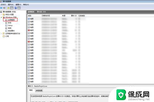 电脑操作日志怎么查看 怎样检查电脑的日志记录