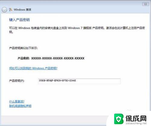 笔记本的windows怎么激活 Windows系统激活方法