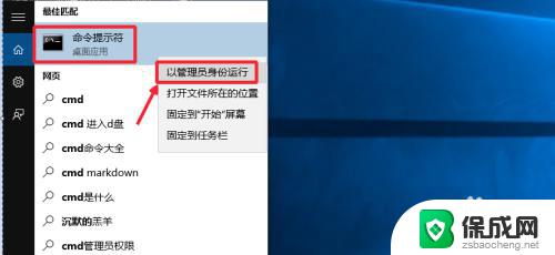 用管理员打开cmd Win10怎么以管理员权限运行CMD命令提示符