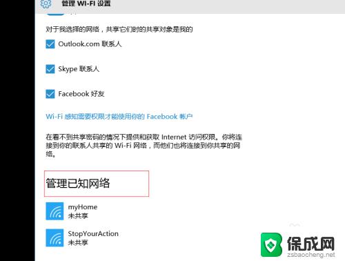 怎么删除笔记本连接过的wifi Win10删除连接过的WiFi的具体方法