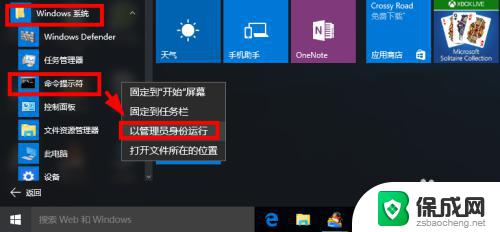 用管理员打开cmd Win10怎么以管理员权限运行CMD命令提示符