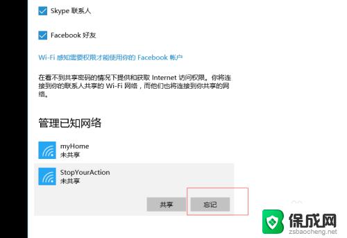 怎么删除笔记本连接过的wifi Win10删除连接过的WiFi的具体方法