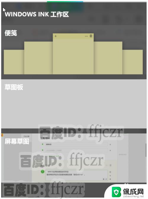 win10电脑上的便签怎么设置 WIN10便签如何打开和使用